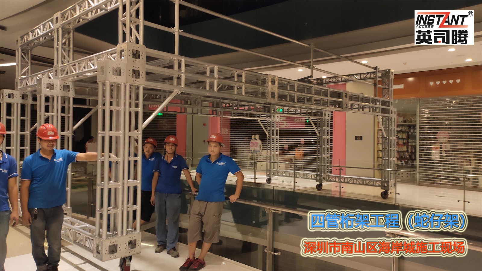 深圳罗湖万象城改造施工-跨障架（铝合金跨桥桁架）