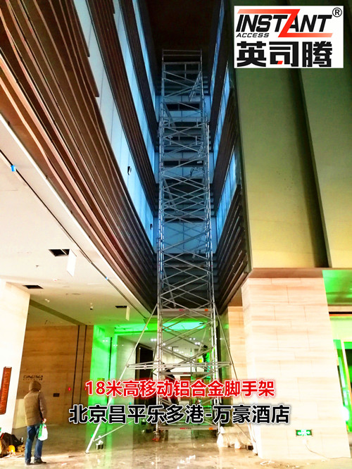 北京昌平万豪酒店18米超高铝合金脚手架交付使用