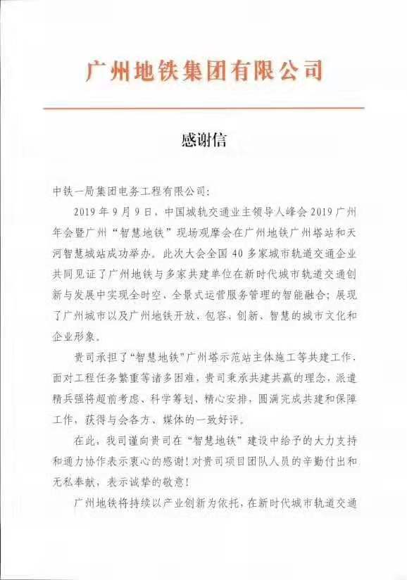 广州地铁5G改造施工