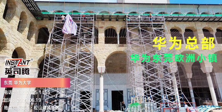 英司腾-铝合金脚手架进驻华为东莞欧洲小镇大面积施工
