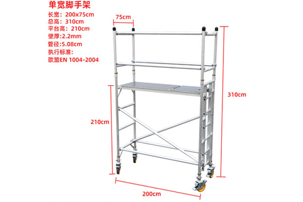 1627390186699365.jpg 单宽铝合金脚手架一套.jpg